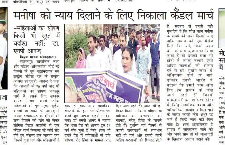 राष्ट्रीय शोषित दल